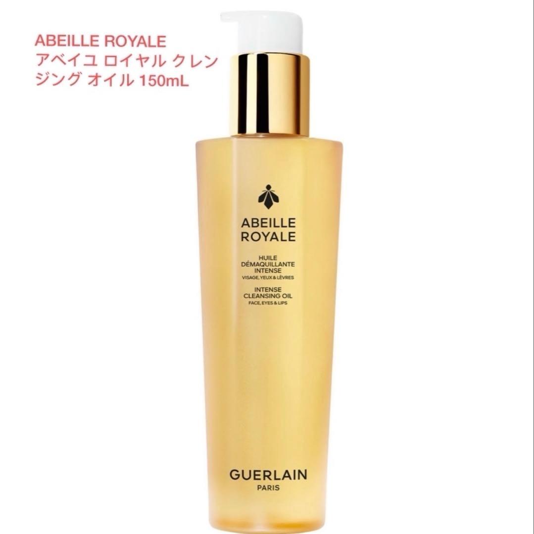 アベイユ ロイヤル クレンジング オイル 150mL