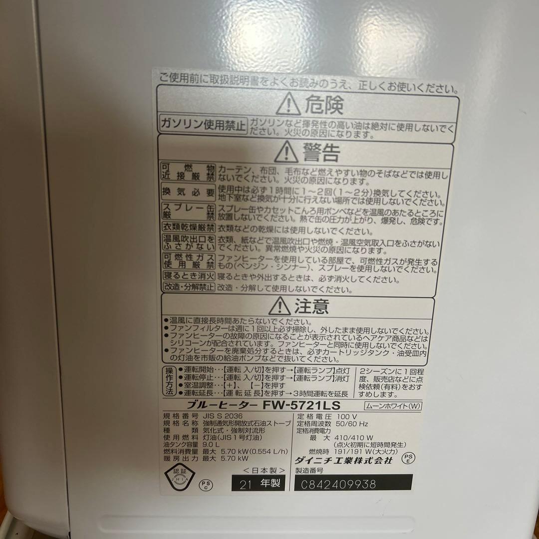 美品　ダイニチ 大容量石油ファンヒーター FW-5720LS-W