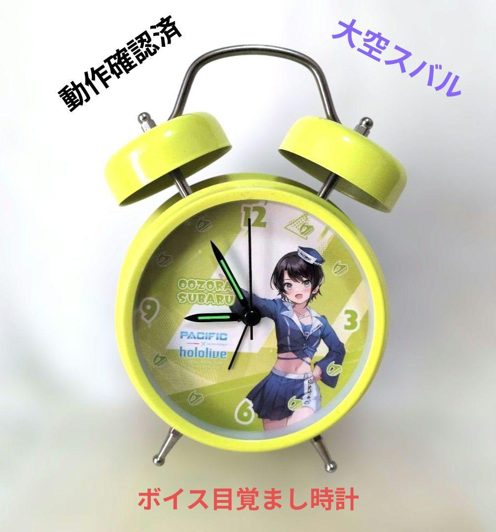 【動作確認済】ホロライブ・大空スバル ホロパシフィック 目覚ましボイス時計