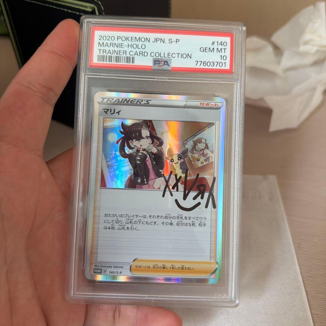 ポケモンカード　マリィ プロモ　PSA10