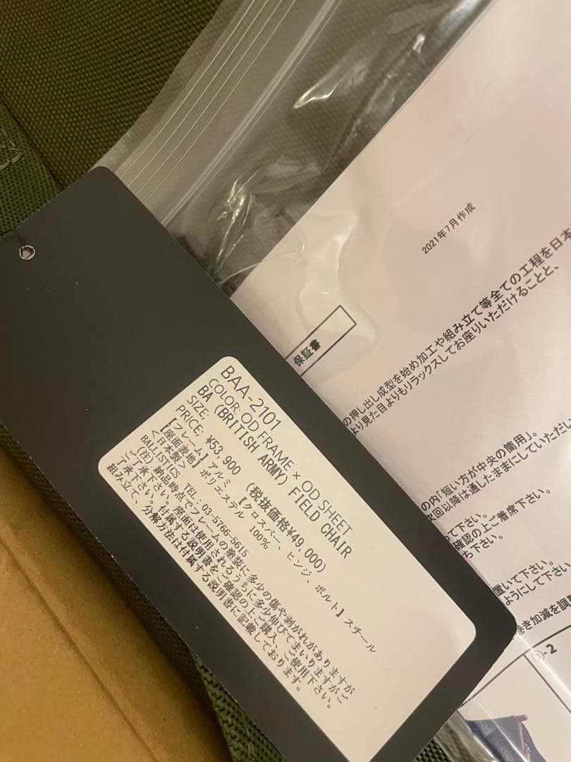 新品　バリスティックス　BA（BRITISH ARMY）FIELD CHAIR