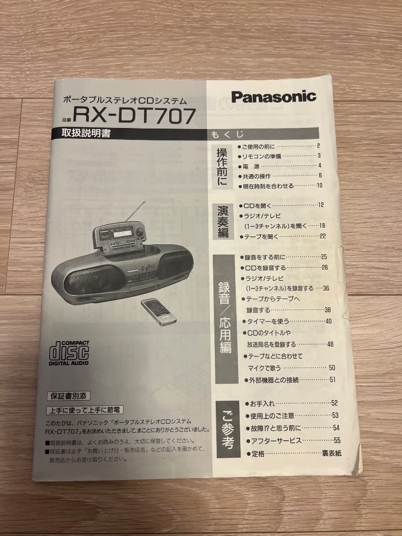 Panasonic RX-DT707 ポータブルステレオCDシステム