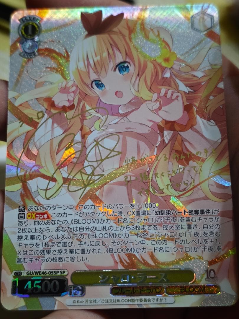 ヴァイスシュヴァルツ　シャロ　ラース　SP