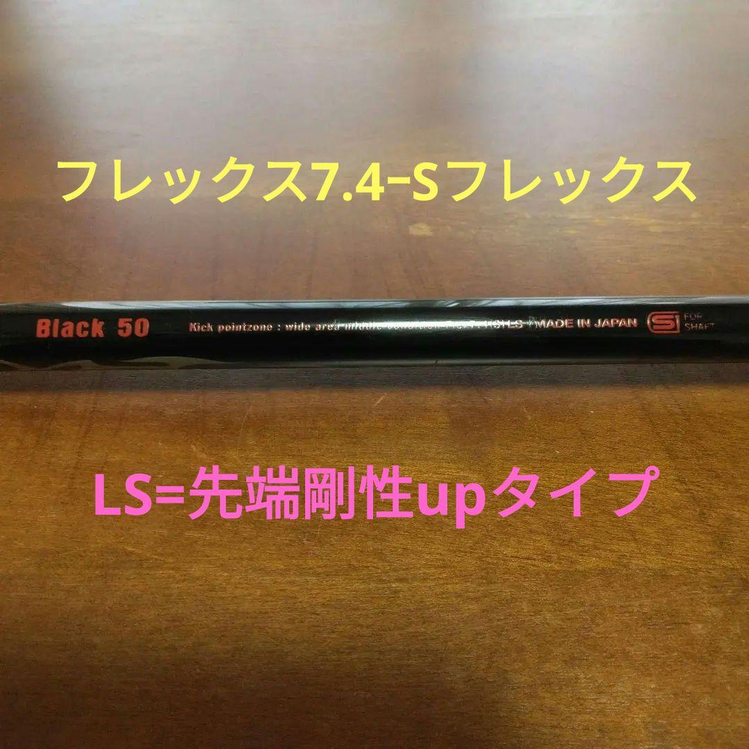 キャロウェイ3W用・クレイジーブラック50（S、flex）