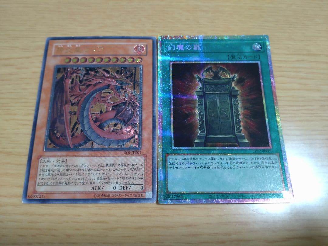 ト*ラ様 神炎皇ウリア&幻魔の扉