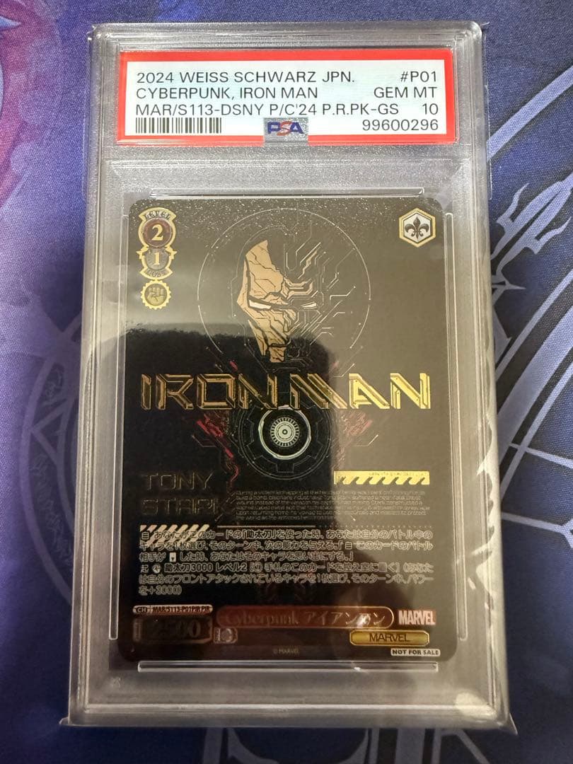 PSA10 Cyberpunk アイアンマン プライムカップ上位賞プロモ