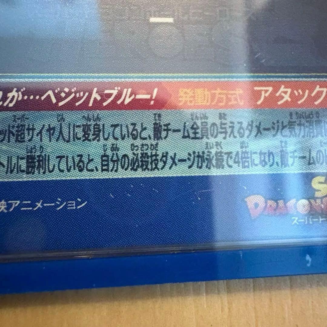 スーパードラゴンボールヒーローズ　ベジット　sec まとめ売り