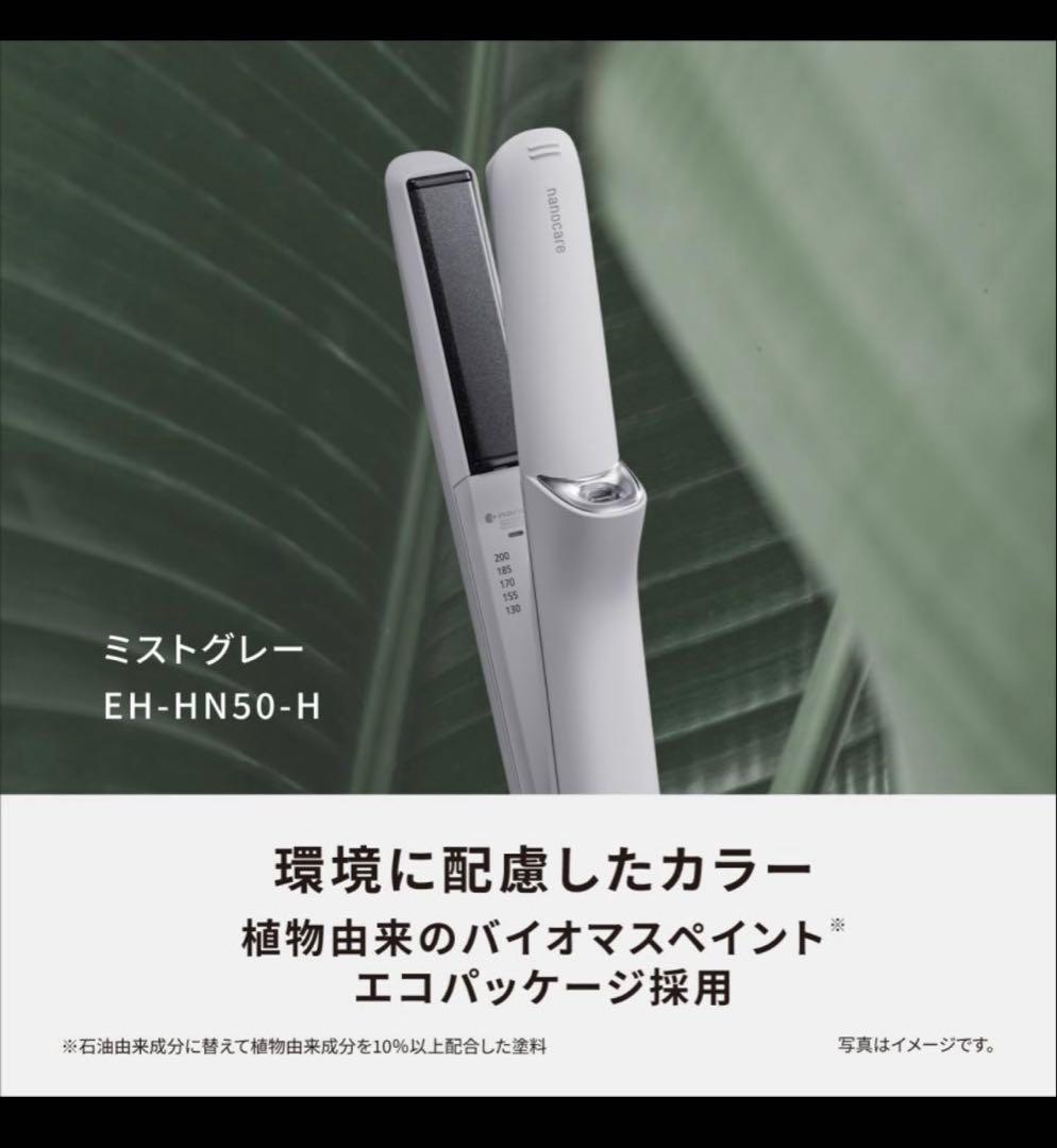 ストレートアイロン Panasonic EH-HN50 ナノケア ヘアアイロン