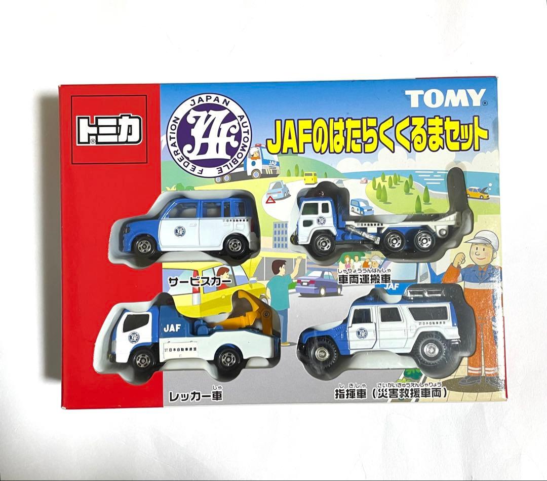 トミカ JAFのはたらくくるまセット新品未開封