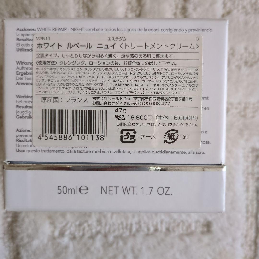 234　エステダム ホワイト　レーベル　ニュイ トリートメントクリーム