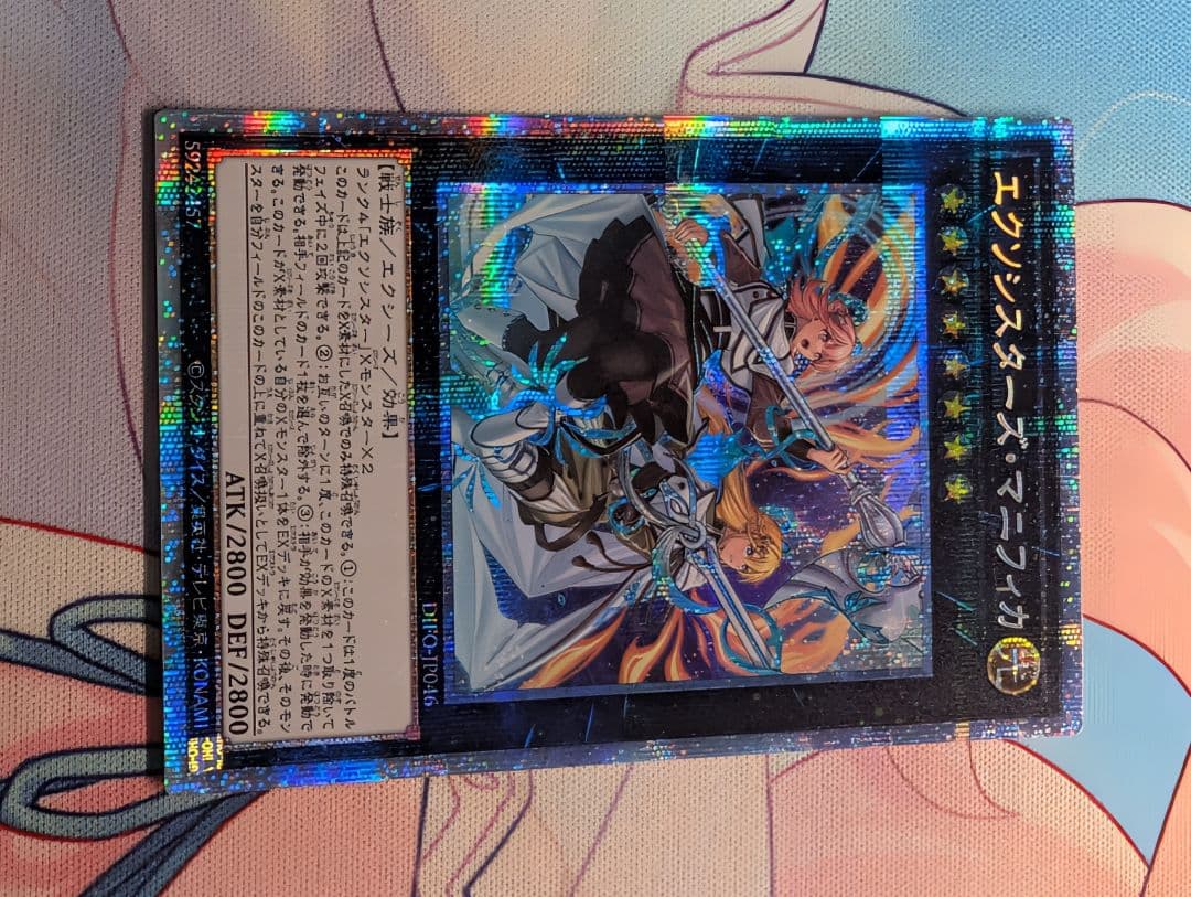 遊戯王　エクソシスターズ・マニフィカ　プリズマ　②