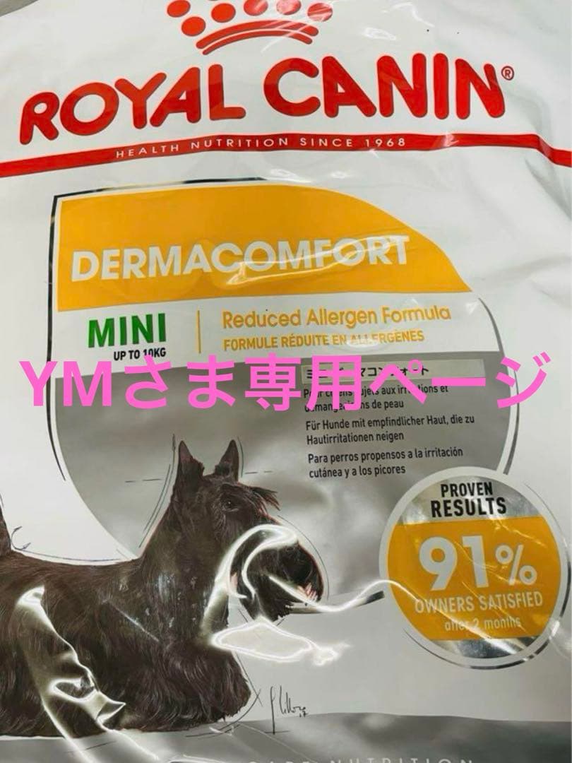 ロイヤルカナン　ミニダーマコンフォート　2個