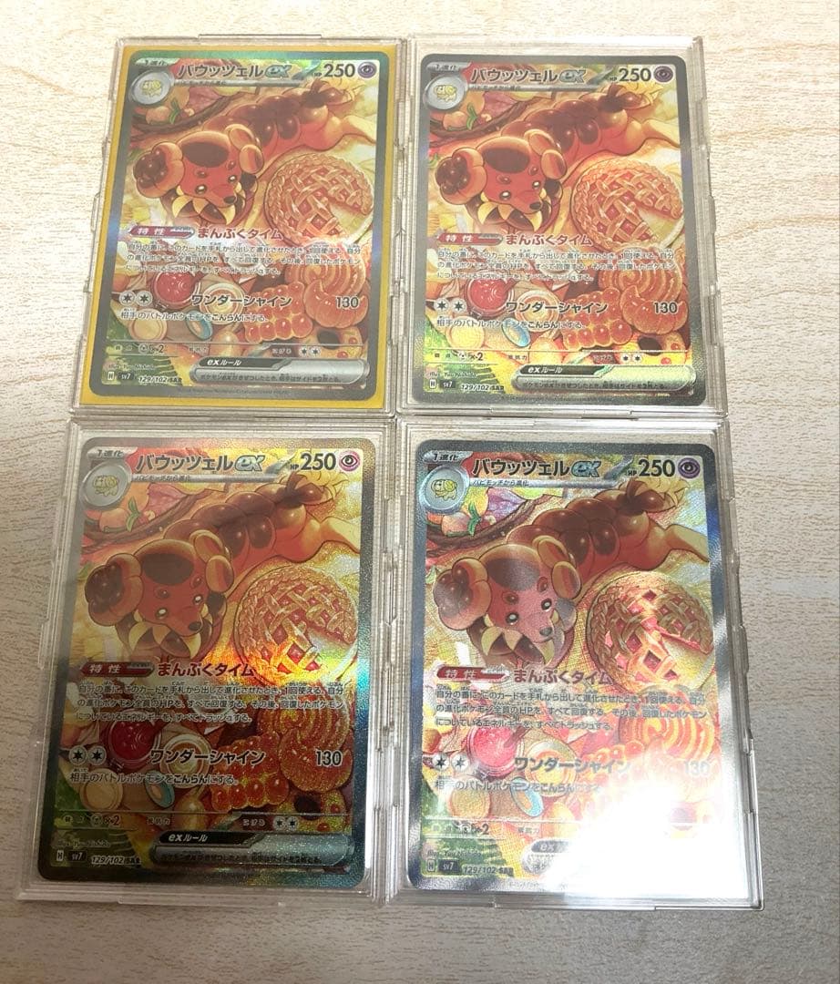 ポケモンカード　バウッツェルex SAR ステラミラクル 129/102　4枚