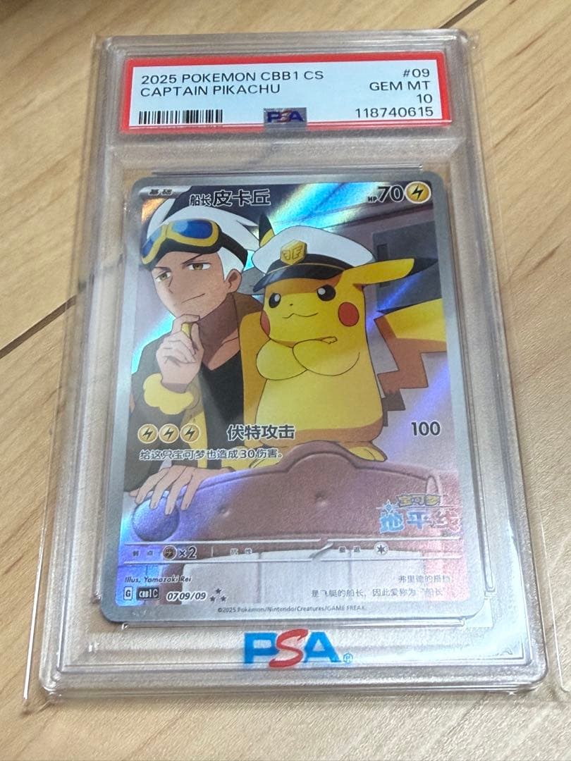 2025 ポケモン CBB1 CS キャプテンピカチュウ PSA 10