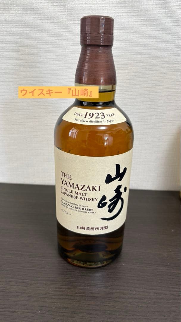 『山崎』 サントリーシングルモルトウイスキー