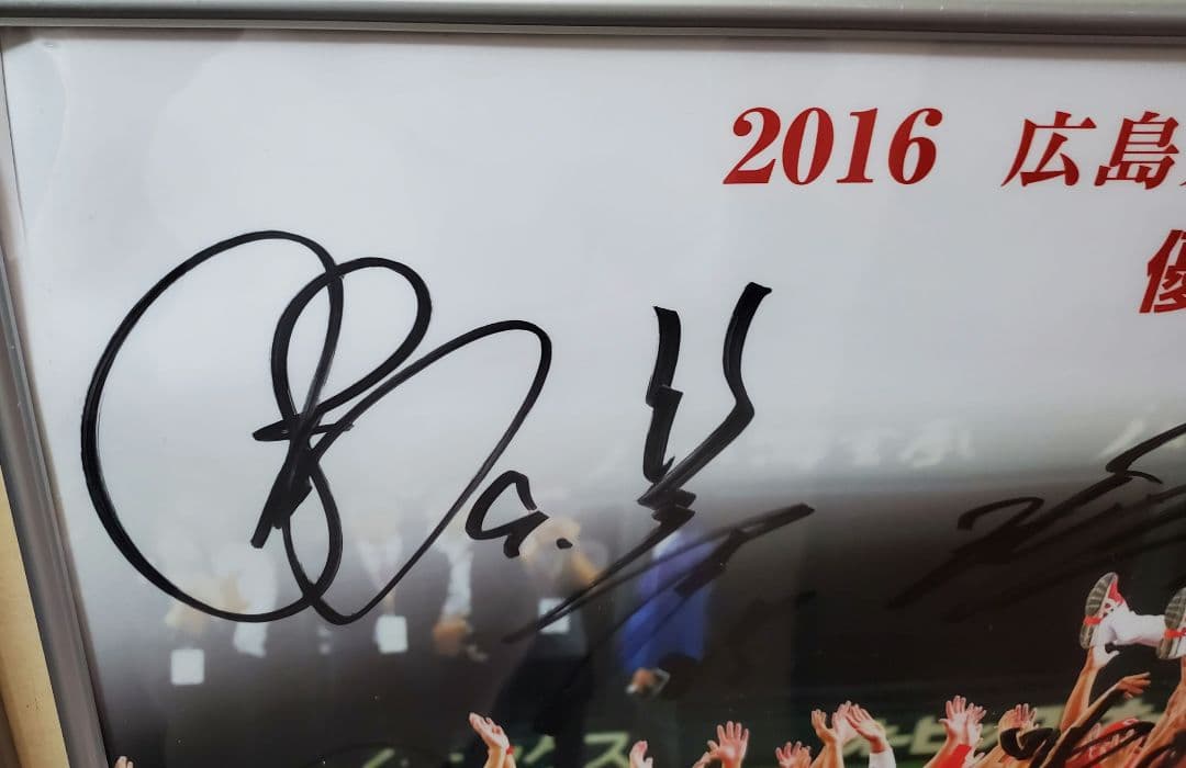 限定商品　広島東洋カープ 2016年 優勝記念　選手会　サイン入り写真パネル