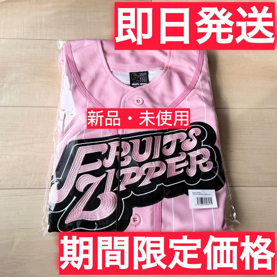 【期間限定価格】フルーツジッパー OSHI API UNIFORM 松本かれん