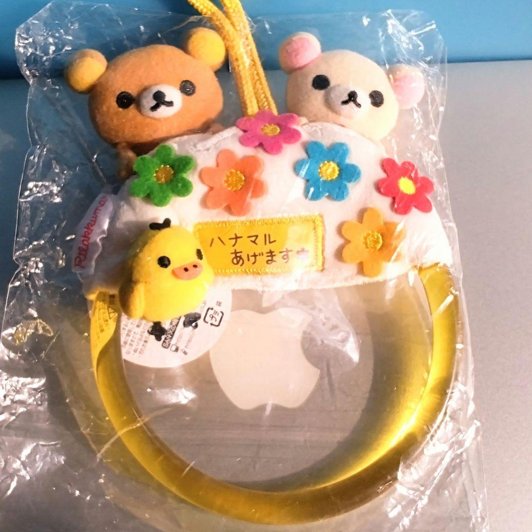 リラックマ　タオルかけ　コリラックマ　キイロイトリ　ハナマル✨　日本製！