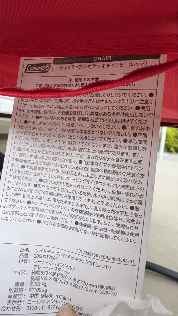 【★限定価格★】Colemanサイドテーブル付デッキチェアST(レッド)2脚