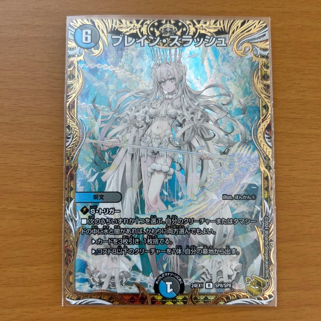 デュエルマスターズ ブレインスラッシュ 金トレジャー 極美品 あんしん鑑定付き