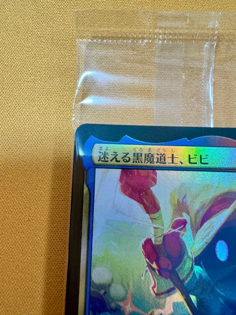 【MTG】迷える黒魔道士 ビビ プレリリース版【FF】