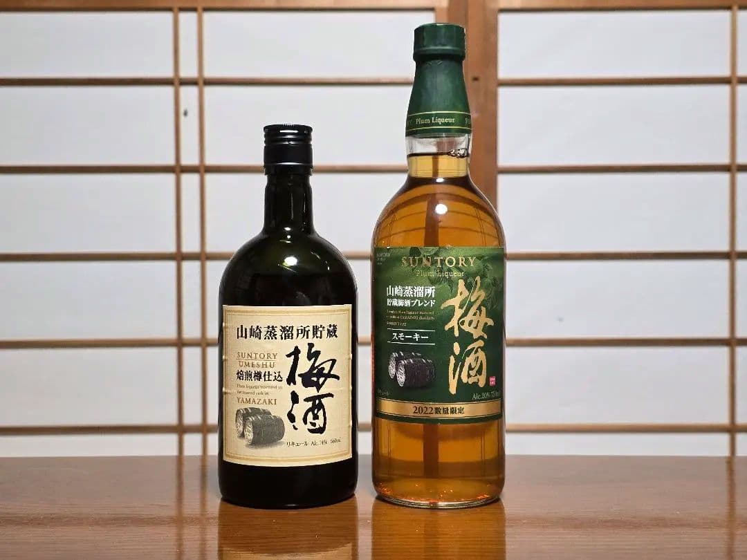 サントリー 山崎蒸溜所貯蔵梅酒 焙煎樽仕込 旧ボトル＆スモーキー 2022 2本