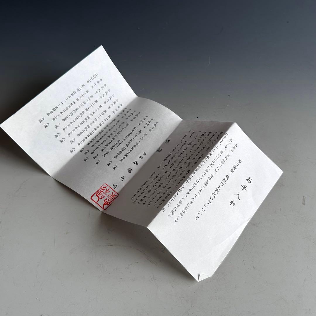 茶道具　唐銅　切掛　鬼面風炉　平丸釜添　加藤恵造　共箱　未使用　風炉　釜　稽古