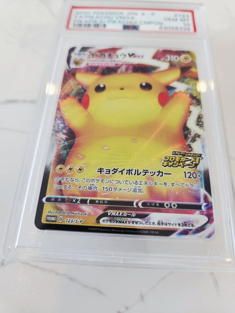 【極美品】ピカチュウVMAX プロモ バンザイ ピカチュウ PSAスリーブ付き
