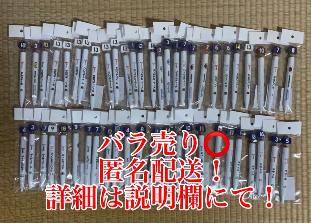 【バラ売り⭕️、匿名配送】馬番ボールペン
