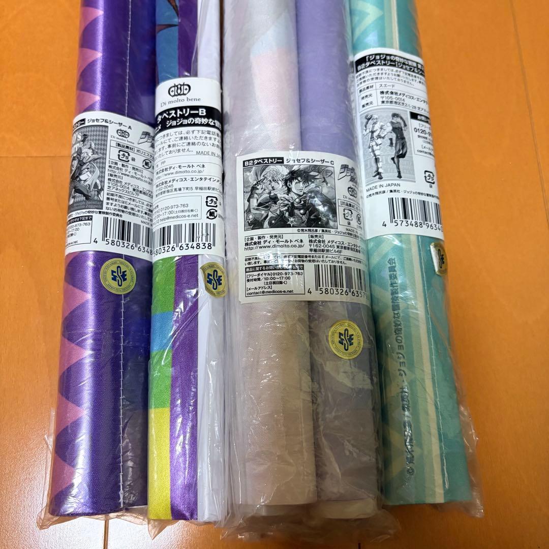 ジョジョの奇妙な冒険 2部 戦闘潮流 タペストリー 4点 ジョセフ シーザー