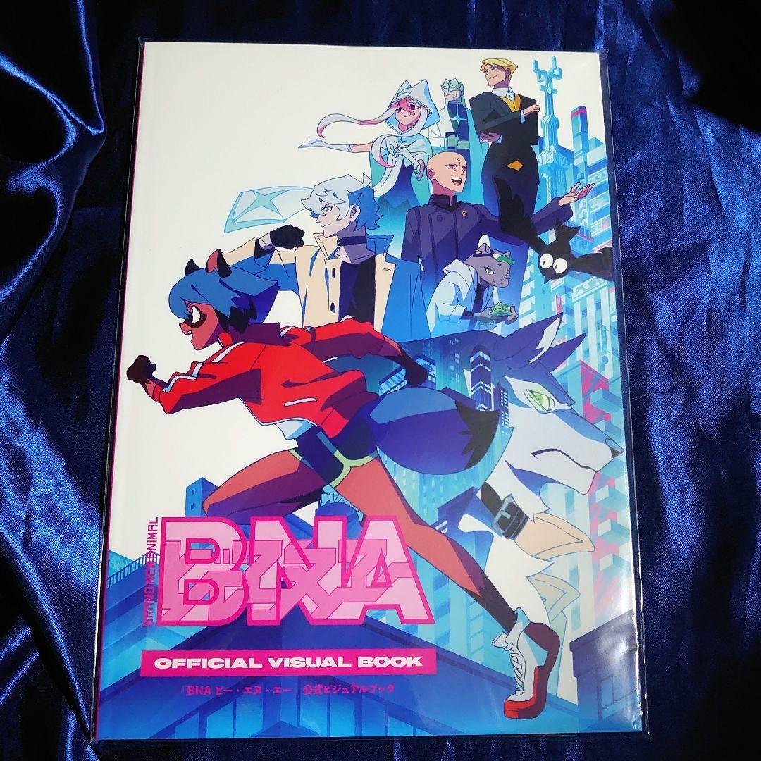 BNA ビー・エヌ・エー　公式ビジュアルブック