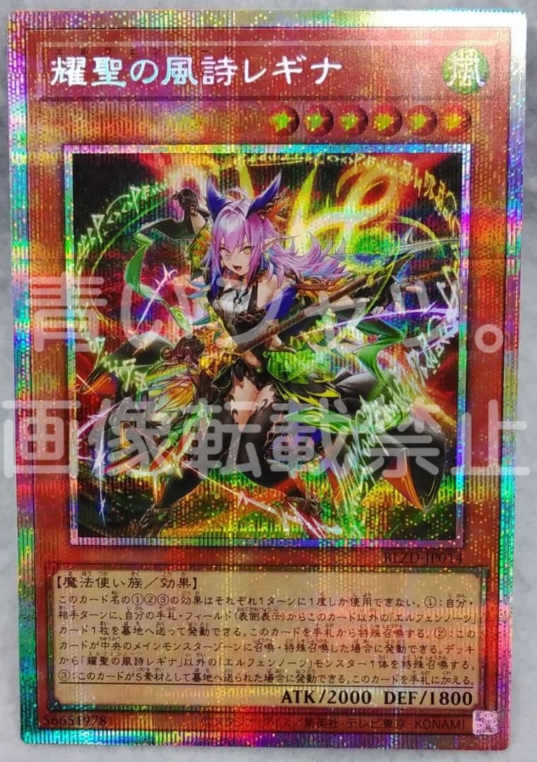 遊戯王 耀聖の風詩レギナ プリズマティックシークレット プリズマシク 未使用品