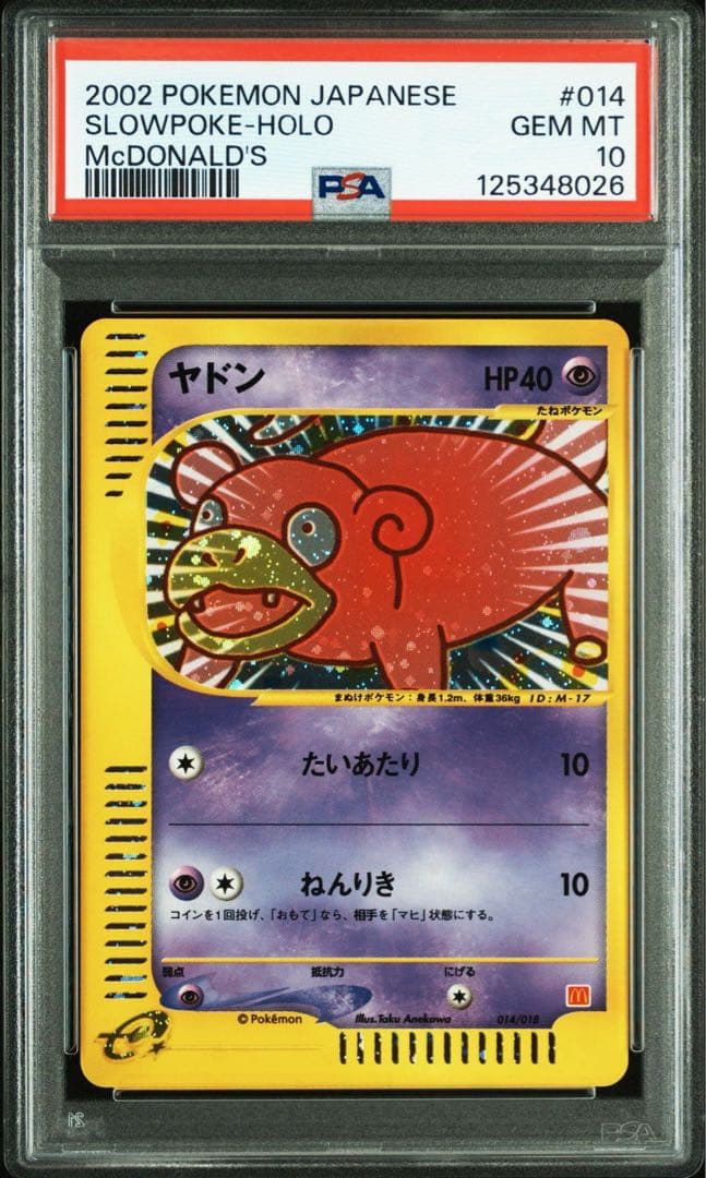 ポケモンカードe ヤドン　マクドナルド　PSA10 プロモ