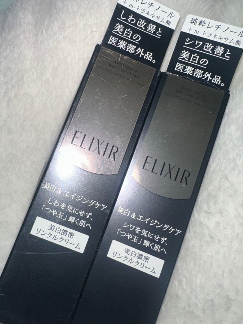 エリクシール ホワイトエンリッチド リンクルホワイトクリームS 2個セット