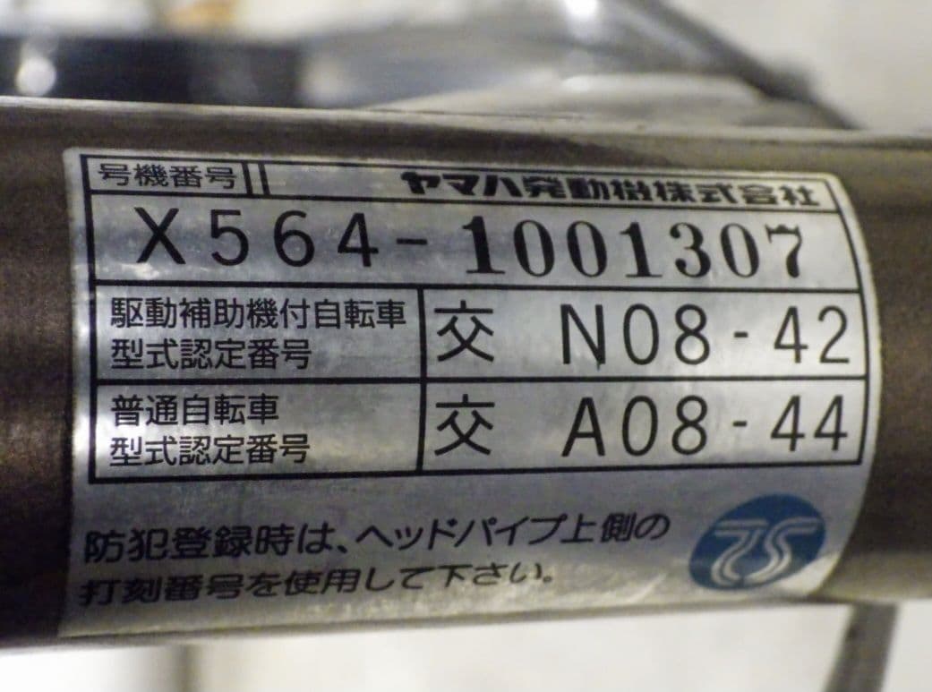 電動アシスト自転車 シティタイプ ヤマハ　PASブラウン 24インチ