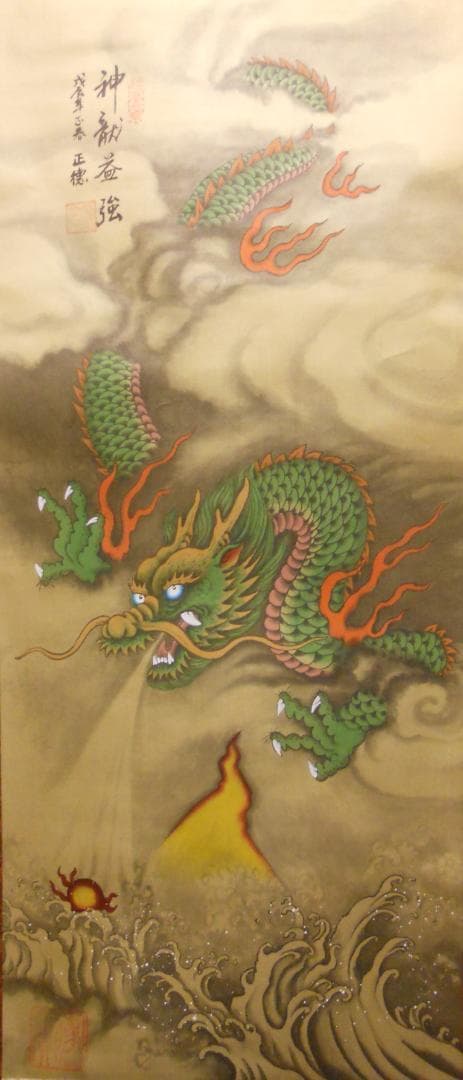 掛け軸 正徳 作『 昇龍の図 』 龍 昇龍 雲龍 絹本 希少 茶道具 掛軸 美品