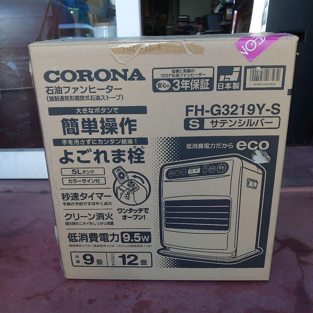 未使用 CORONA 石油ファンヒーター FH-G3219Y-S シルバー