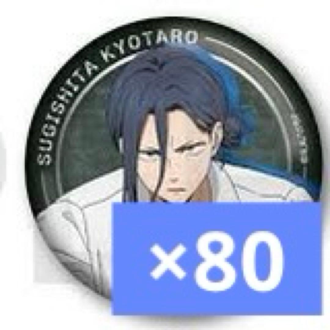 WIND BREAKER ロフト 杉下京太郎 缶バッジ