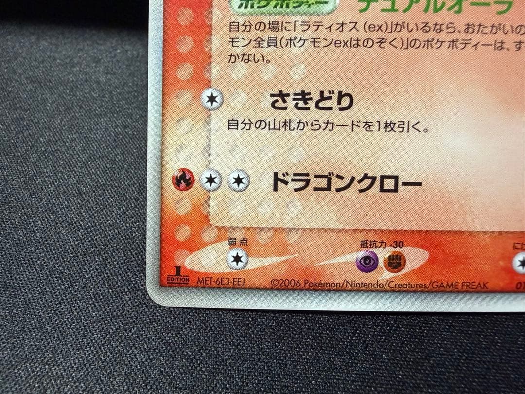 ラティオス δ/ラティアスδ ★ホロンの幻影 014/052,010/052