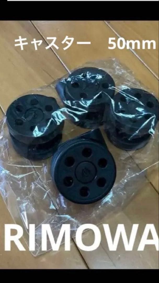新品⭐︎未使用【リモワ】 キャスター4輪