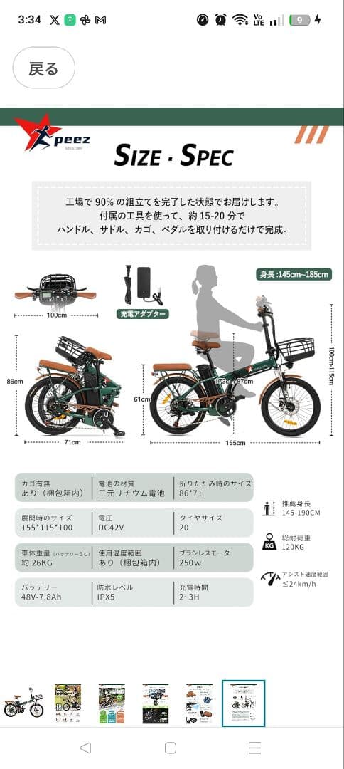 e-bike 電動アシスト自転車 バスケット付き 折りたたみ