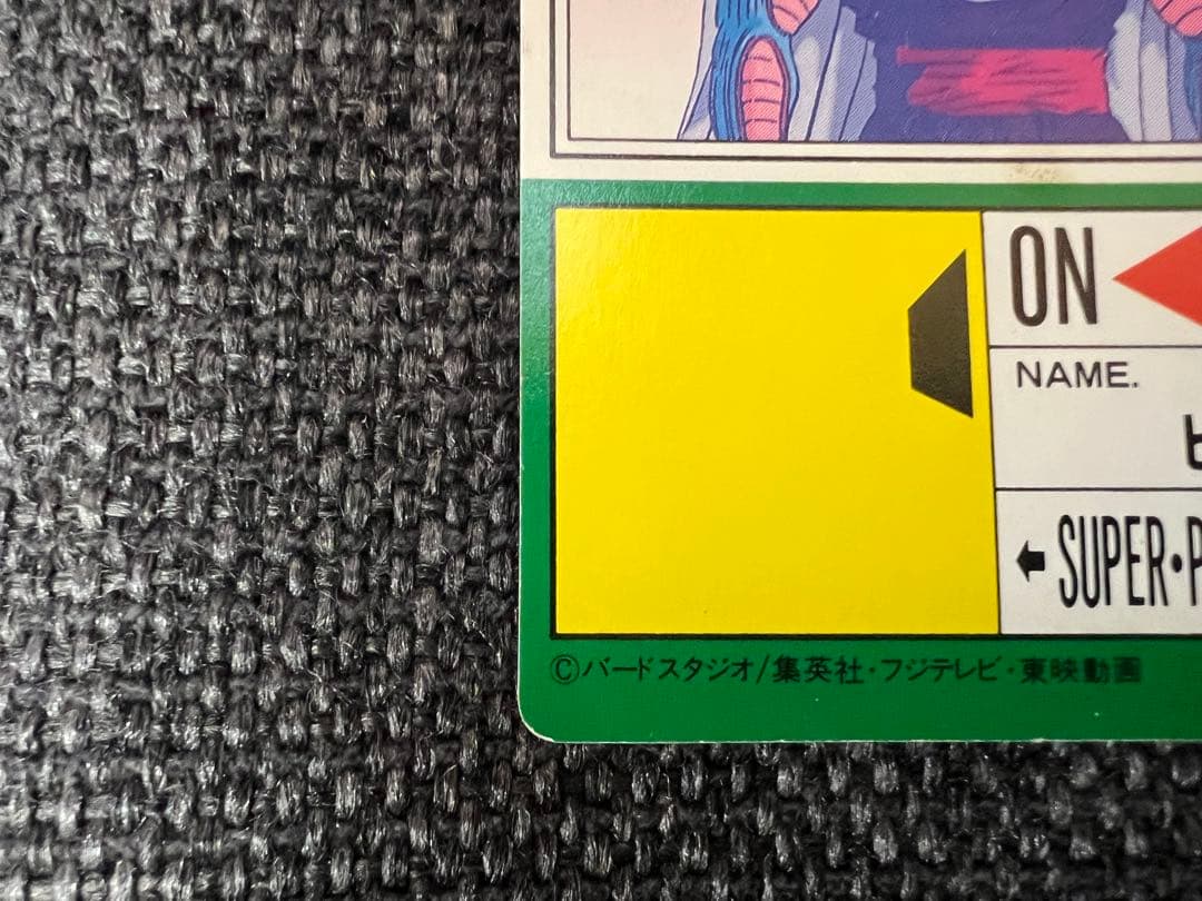 1992年 ドラゴンボールZ PPカード Part17 719 新生ピッコロ