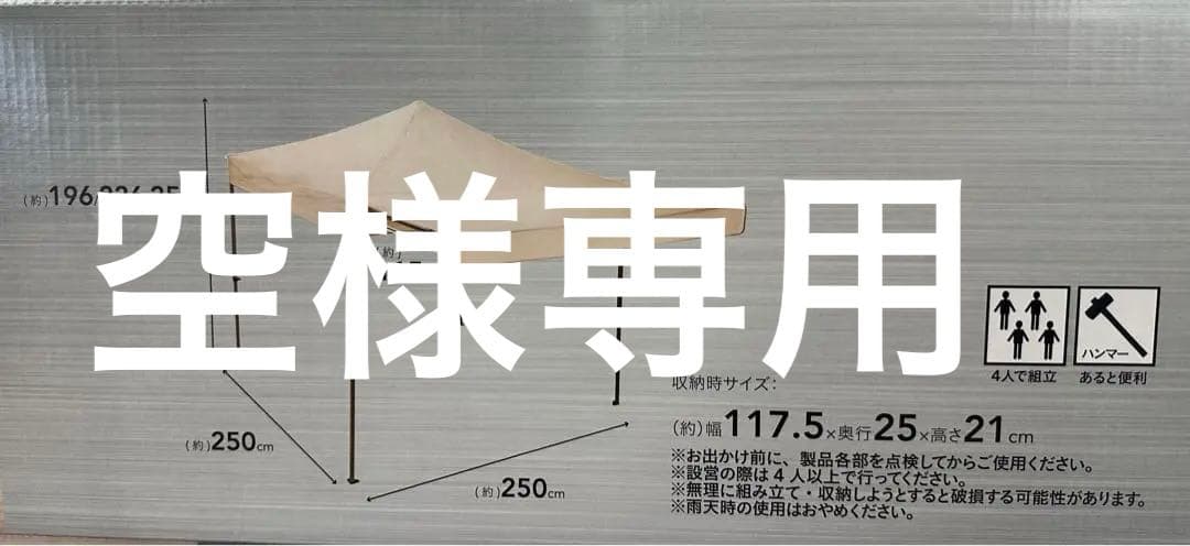 オーニングタープ 250cm x 250cm 3段階高さ調整 収納バッグ付き