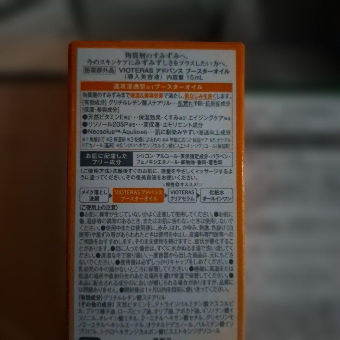 VIOTERAS C+ Serum ×2個★アドバンスブースターオイル★セット★