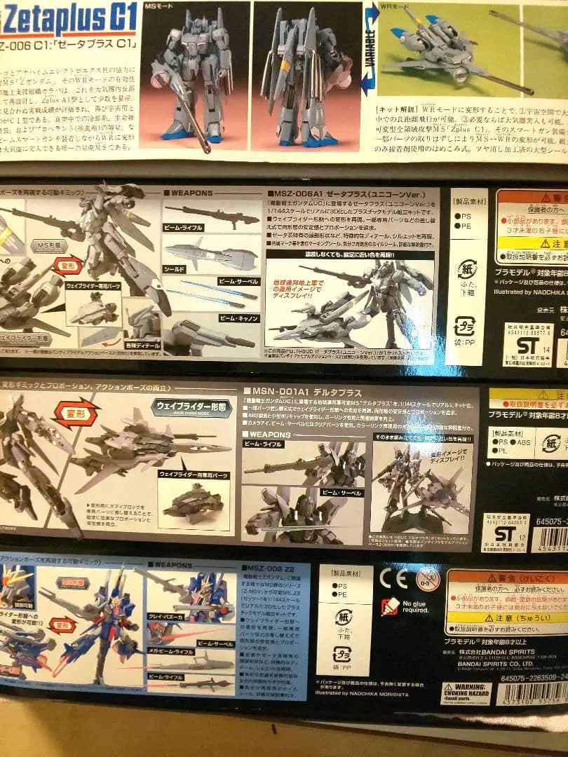 バンダイ 1/144可変モビルスーツ4点セット ゼータプラス・デルタプラスなど。