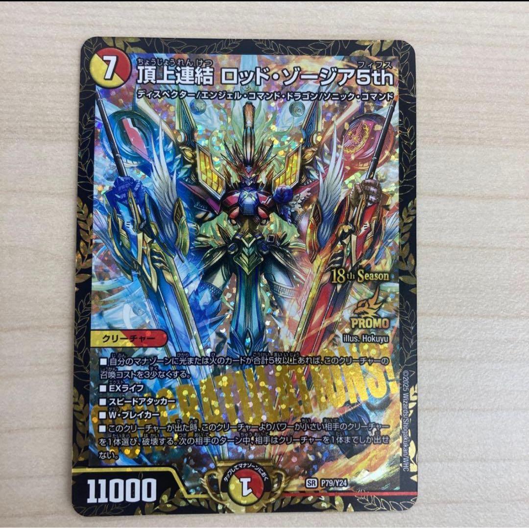 頂上連結ロッドゾージア5th cs優勝プロモ　美品