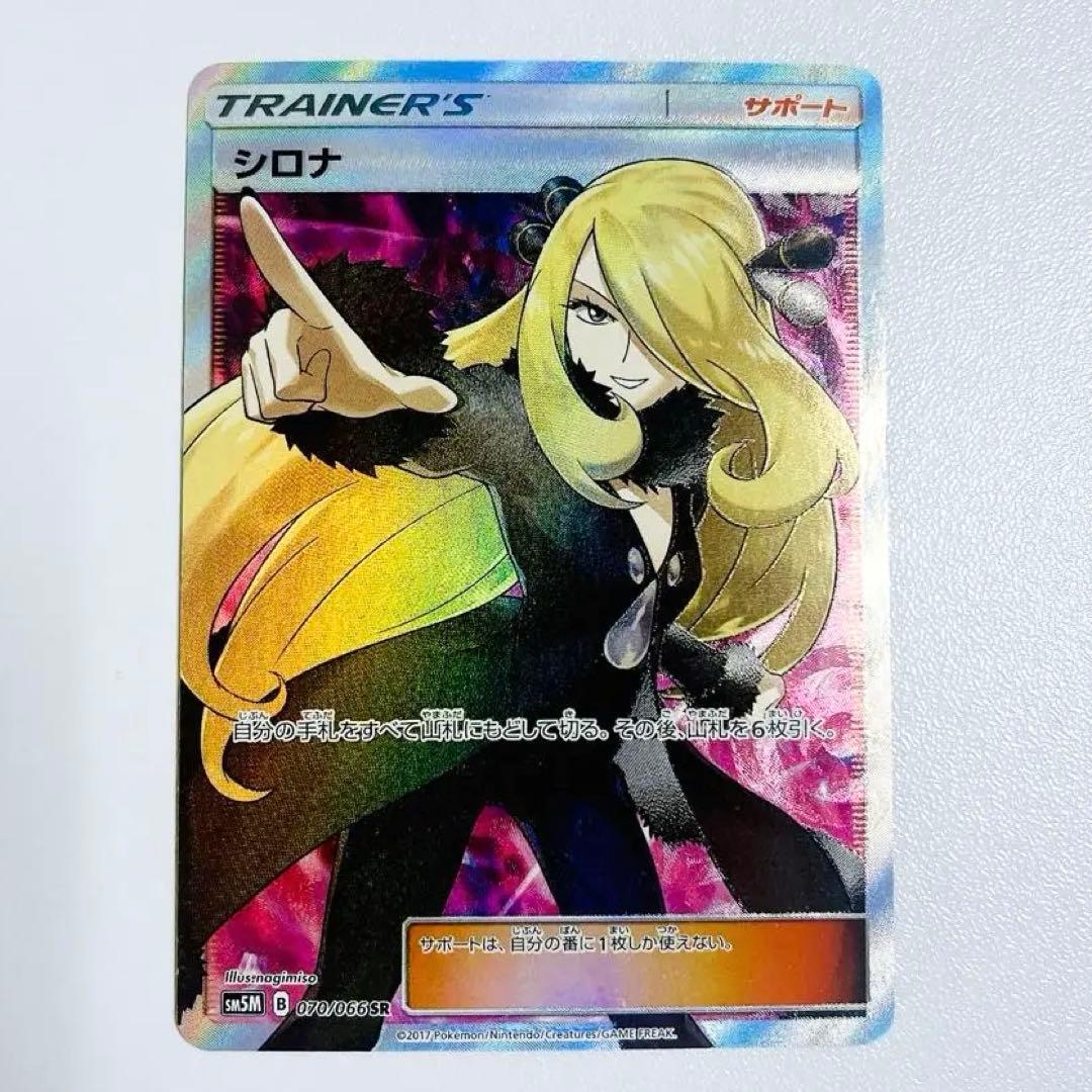指差しシロナ SR sm5M ウルトラムーン ポケモン