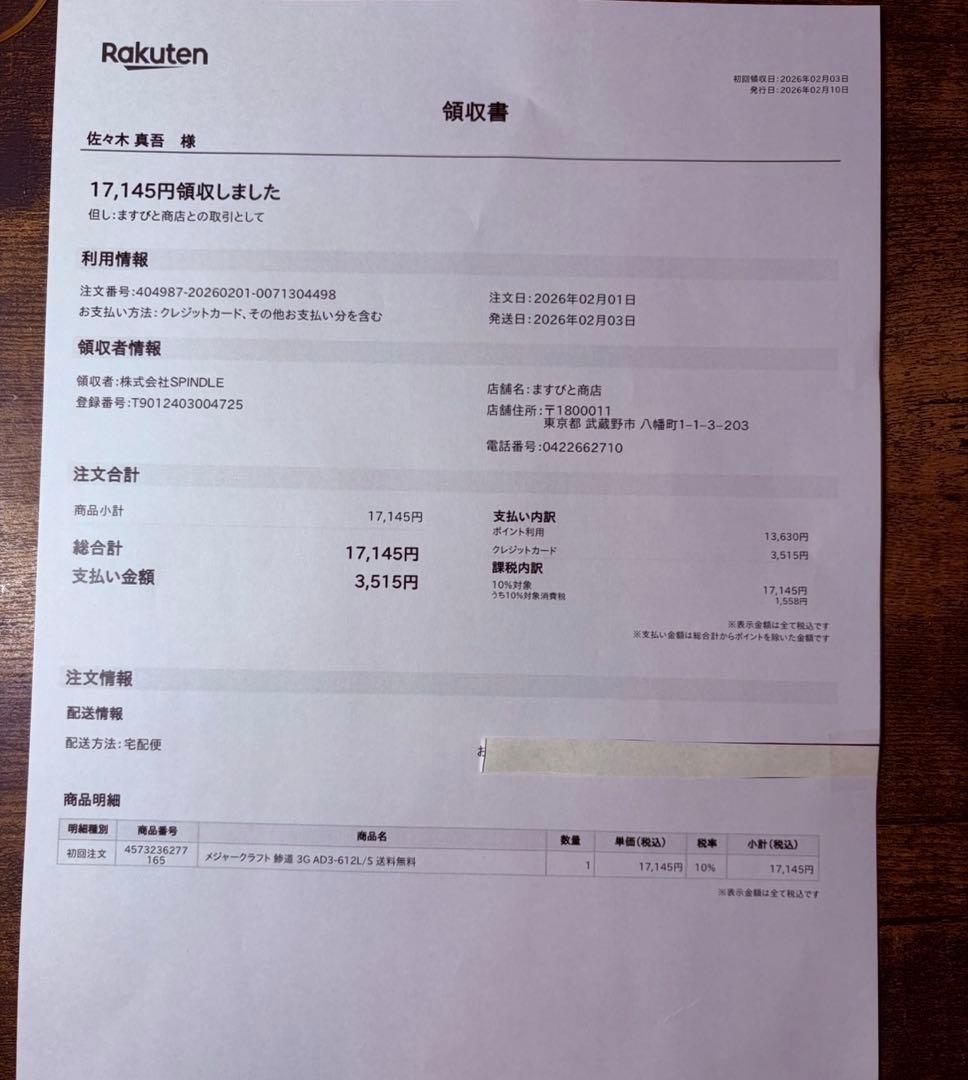 鯵道3G AD3 612LS 新品未使用品