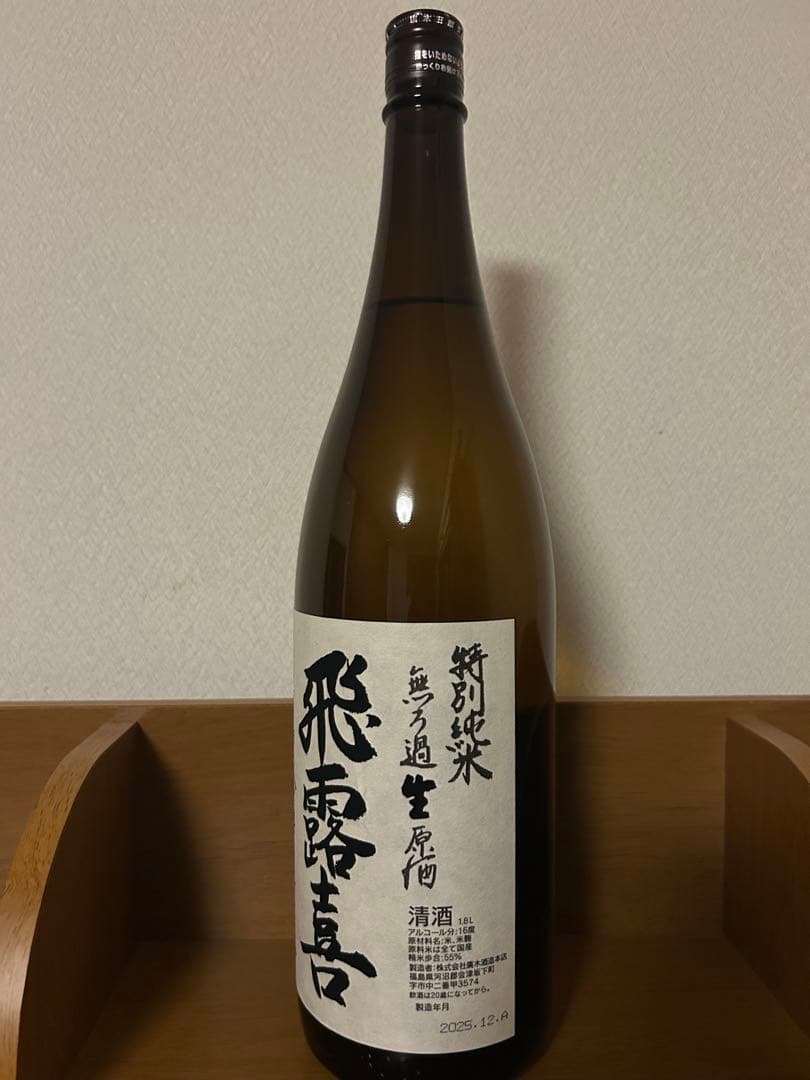 飛露喜 特別純米無濾過生原酒 1.8L