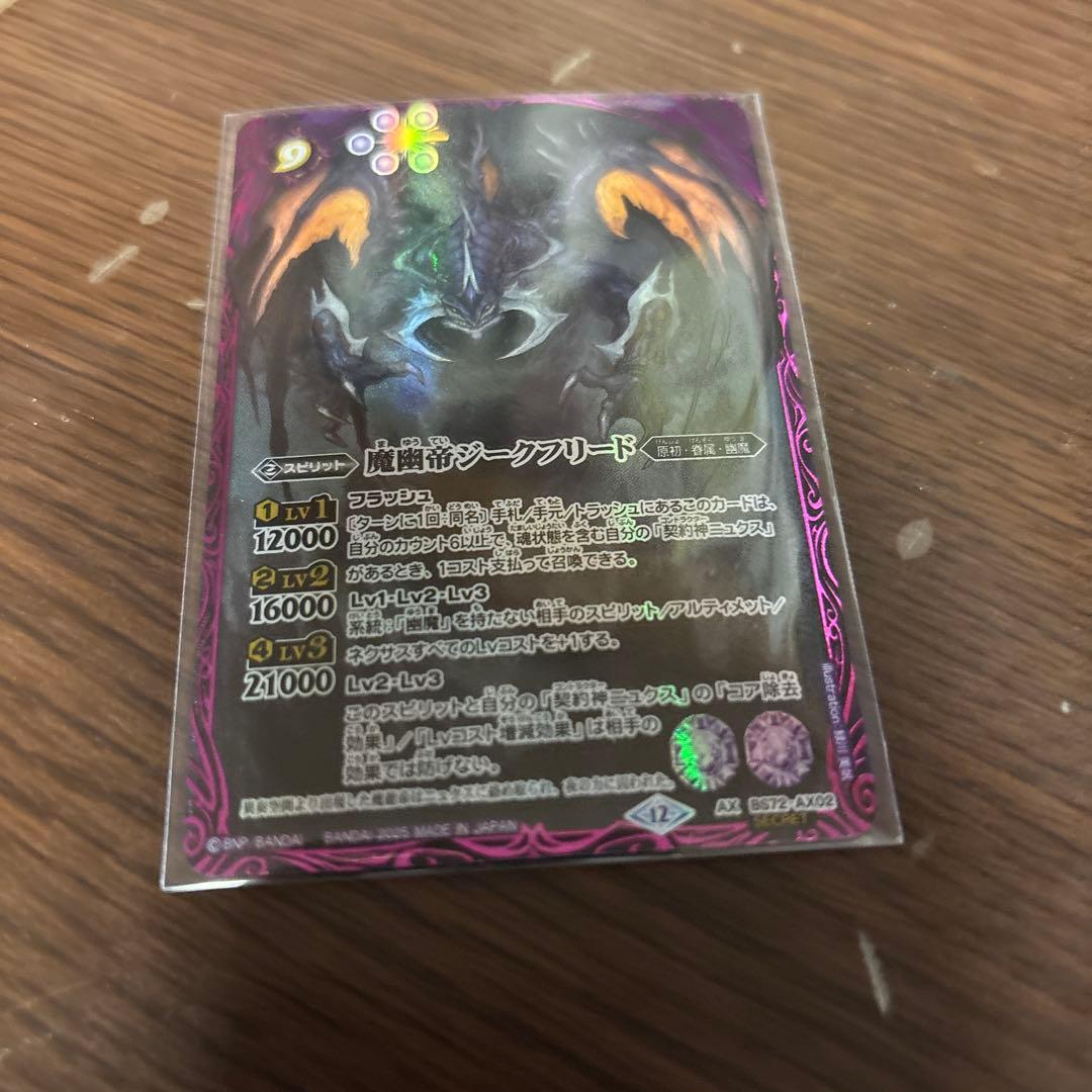 バトスピ 魔幽帝ジークフリード　シークレット